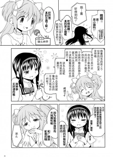 (Mou Nanimo Kowakunai 13) [Nedaore (Ayane)] Matometa no. (Puella Magi Madoka Magica) [Chinese] [吼姆喵个人汉化] - page 37
