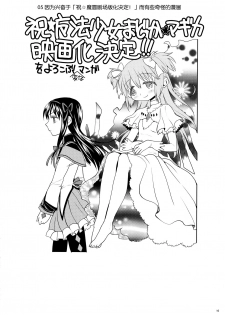 (Mou Nanimo Kowakunai 13) [Nedaore (Ayane)] Matometa no. (Puella Magi Madoka Magica) [Chinese] [吼姆喵个人汉化] - page 18