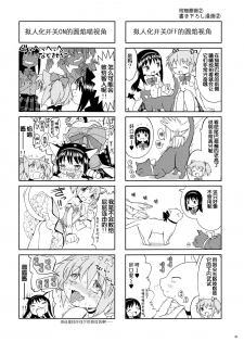 (Mou Nanimo Kowakunai 13) [Nedaore (Ayane)] Matometa no. (Puella Magi Madoka Magica) [Chinese] [吼姆喵个人汉化] - page 34