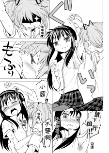 (Mou Nanimo Kowakunai 13) [Nedaore (Ayane)] Matometa no. (Puella Magi Madoka Magica) [Chinese] [吼姆喵个人汉化] - page 7