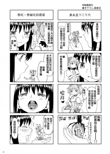 (Mou Nanimo Kowakunai 13) [Nedaore (Ayane)] Matometa no. (Puella Magi Madoka Magica) [Chinese] [吼姆喵个人汉化] - page 41