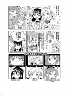 (Mou Nanimo Kowakunai 13) [Nedaore (Ayane)] Matometa no. (Puella Magi Madoka Magica) [Chinese] [吼姆喵个人汉化] - page 19