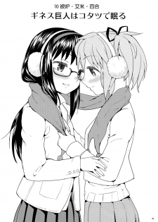 (Mou Nanimo Kowakunai 13) [Nedaore (Ayane)] Matometa no. (Puella Magi Madoka Magica) [Chinese] [吼姆喵个人汉化] - page 50