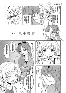 (Mou Nanimo Kowakunai 13) [Nedaore (Ayane)] Matometa no. (Puella Magi Madoka Magica) [Chinese] [吼姆喵个人汉化] - page 47