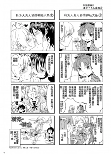 (Mou Nanimo Kowakunai 13) [Nedaore (Ayane)] Matometa no. (Puella Magi Madoka Magica) [Chinese] [吼姆喵个人汉化] - page 49
