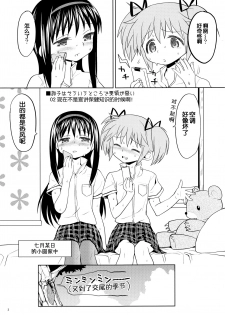 (Mou Nanimo Kowakunai 13) [Nedaore (Ayane)] Matometa no. (Puella Magi Madoka Magica) [Chinese] [吼姆喵个人汉化] - page 5