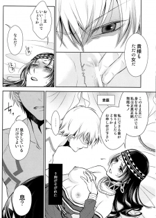 (Dai 7-ji ROOT4to5) [RIX (Mamiya)] Owaranai Utage o (Fate/Grand Order) - page 17