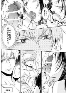 (Dai 7-ji ROOT4to5) [RIX (Mamiya)] Owaranai Utage o (Fate/Grand Order) - page 35