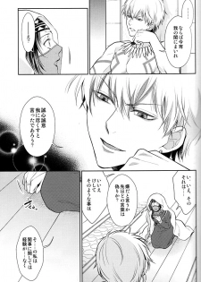 (Dai 7-ji ROOT4to5) [RIX (Mamiya)] Owaranai Utage o (Fate/Grand Order) - page 8