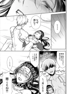 (Dai 7-ji ROOT4to5) [RIX (Mamiya)] Owaranai Utage o (Fate/Grand Order) - page 24