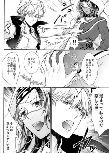 (Dai 7-ji ROOT4to5) [RIX (Mamiya)] Owaranai Utage o (Fate/Grand Order) - page 45