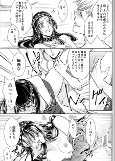 (Dai 7-ji ROOT4to5) [RIX (Mamiya)] Owaranai Utage o (Fate/Grand Order) - page 26