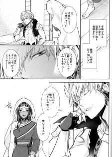 (Dai 7-ji ROOT4to5) [RIX (Mamiya)] Owaranai Utage o (Fate/Grand Order) - page 44