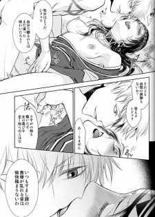 (Dai 7-ji ROOT4to5) [RIX (Mamiya)] Owaranai Utage o (Fate/Grand Order) - page 16