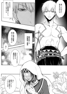 (Dai 7-ji ROOT4to5) [RIX (Mamiya)] Owaranai Utage o (Fate/Grand Order) - page 7