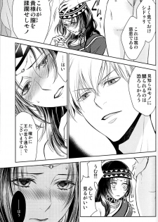 (Dai 7-ji ROOT4to5) [RIX (Mamiya)] Owaranai Utage o (Fate/Grand Order) - page 6