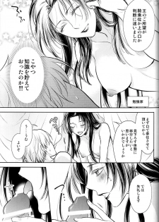 (Dai 7-ji ROOT4to5) [RIX (Mamiya)] Owaranai Utage o (Fate/Grand Order) - page 34