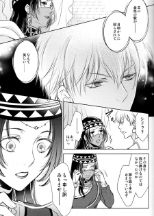 (Dai 7-ji ROOT4to5) [RIX (Mamiya)] Owaranai Utage o (Fate/Grand Order) - page 4