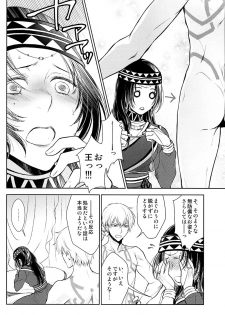 (Dai 7-ji ROOT4to5) [RIX (Mamiya)] Owaranai Utage o (Fate/Grand Order) - page 5