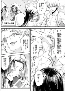 (Dai 7-ji ROOT4to5) [RIX (Mamiya)] Owaranai Utage o (Fate/Grand Order) - page 37