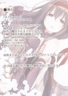 (C88) [Yokkora Pencil (Fal Maro)] Mado Captuer (Puella Magi Madoka Magica) - page 14