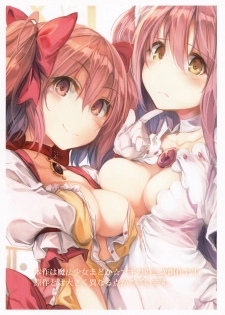 (C88) [Yokkora Pencil (Fal Maro)] Mado Captuer (Puella Magi Madoka Magica) - page 2
