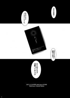 [InkStone (Amami Ryouko)] HOPE-side story-03 [Digital] - page 20