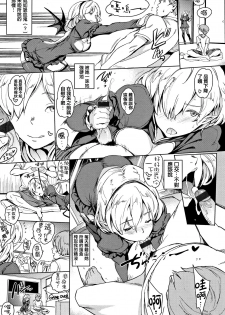 [mogg] Yoru no Koibito - You are mine tonight... [Chinese] [篆儀通文書坊漢化] - page 35