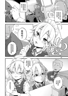 [Terebi-san (Chuusuu Kairo)] Sakari (Touhou Project) [Chinese] [靴下汉化组] - page 4