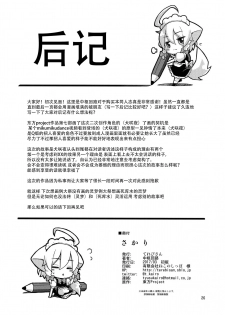 [Terebi-san (Chuusuu Kairo)] Sakari (Touhou Project) [Chinese] [靴下汉化组] - page 27