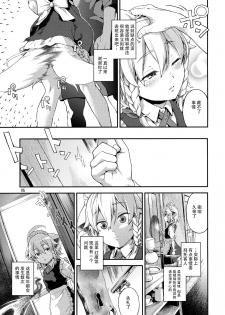 [Terebi-san (Chuusuu Kairo)] Sakari (Touhou Project) [Chinese] [靴下汉化组] - page 5