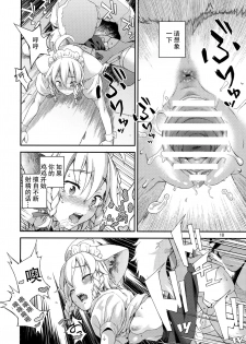 [Terebi-san (Chuusuu Kairo)] Sakari (Touhou Project) [Chinese] [靴下汉化组] - page 18