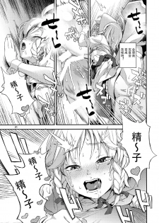 [Terebi-san (Chuusuu Kairo)] Sakari (Touhou Project) [Chinese] [靴下汉化组] - page 21