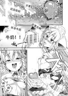 [Terebi-san (Chuusuu Kairo)] Sakari (Touhou Project) [Chinese] [靴下汉化组] - page 17