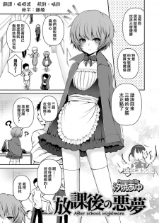 [Sioyaki Ayu] Houkago no Akumu - After school nightmare (Otokonoko HELL'S GATE #01) [Chinese] [瑞树汉化组] [Digital] - page 1