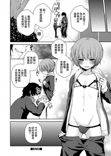 [Sioyaki Ayu] Houkago no Akumu - After school nightmare (Otokonoko HELL'S GATE #01) [Chinese] [瑞树汉化组] [Digital] - page 16