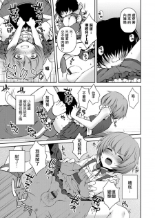 [Sioyaki Ayu] Houkago no Akumu - After school nightmare (Otokonoko HELL'S GATE #01) [Chinese] [瑞树汉化组] [Digital] - page 5