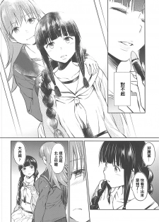 (C89) [AERODOG (inu)] Fuyu ni Saku Yuri (Kantai Collection -KanColle-) [Chinese] [輝夜漢化] - page 7