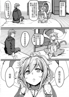 (C91) [K2 Manhole (P)] Andira no Kouyuuki (Granblue Fantasy) [Chinese] [古戰逃兵打十億漢化] - page 3