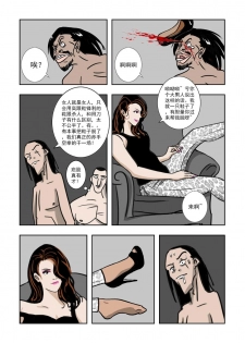 Chuchucomic No.2 杀手吉 - page 6