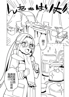 [Hamanasu] Yuru Camp Manga (Yuru Camp) [Chinese] [code183漢化] - page 1