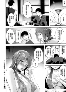 [Tomohiro Kai] Torokuchism Ch. 1-7 [Chinese] [無邪気漢化組] - page 41