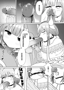 [Karin] 烏干達 (小林さんちのメイドラゴン) (Chinese) - page 7