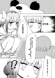 [Karin] 烏干達 (小林さんちのメイドラゴン) (Chinese) - page 3