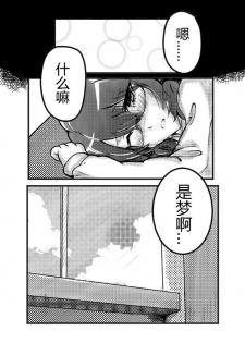 [森之介] 宇佐见堇子想要自慰 (東方project) (Chinese) - page 4