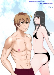 [Binatsu] Suki ni Natte Kokuhaku Shitara Otokonoko datta Ken - page 1