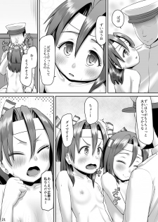 [Yohane (Kobiyuun)] Zuihou Nisshi 4 (Kantai Collection -KanColle-) [Digital] - page 20