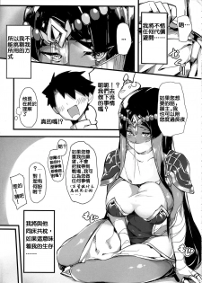 (COMIC1☆13) [Salt choc (Naha 78)] N? Ima, Nandemo Suru tte Itta yo ne? (Fate/Grand Order) [Chinese] [德雷个人汉化] - page 4