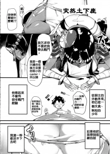 (COMIC1☆13) [Salt choc (Naha 78)] N? Ima, Nandemo Suru tte Itta yo ne? (Fate/Grand Order) [Chinese] [德雷个人汉化] - page 3