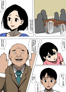 [Doujin Mukashibanashi] Tsuma to Gikei ga Katte ni SEX Shiteita [chinese] - page 3